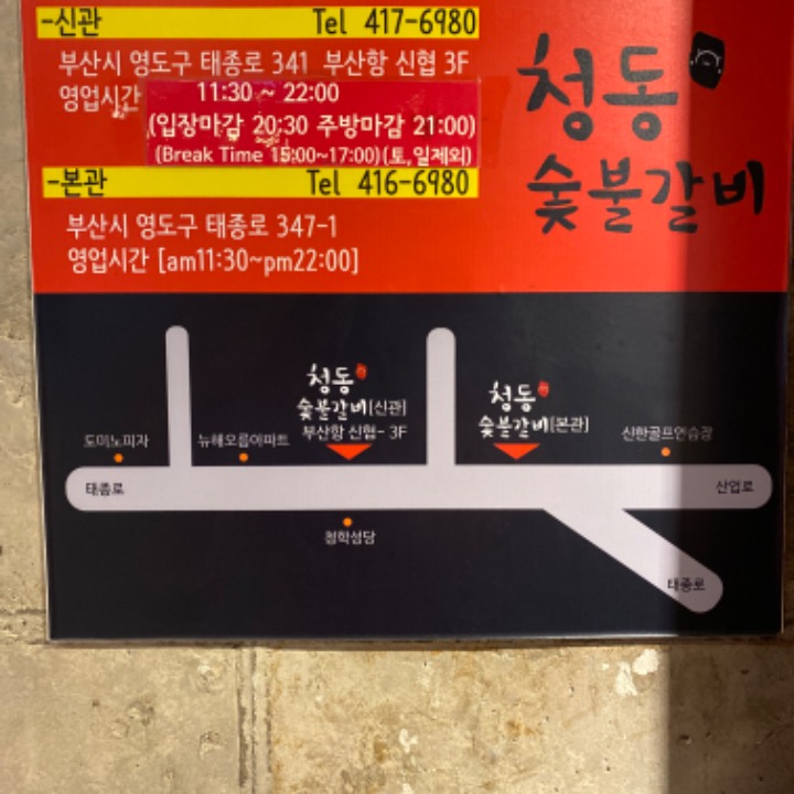 청동숯불갈비