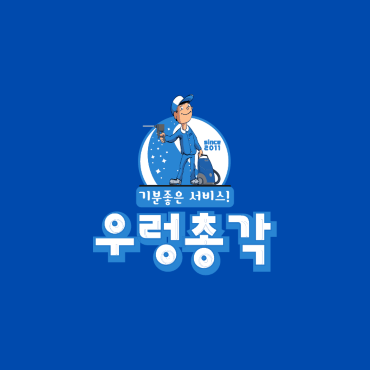 김포에어컨세탁기청소 우렁총각