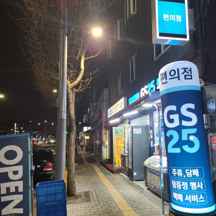 GS25당곡스타점