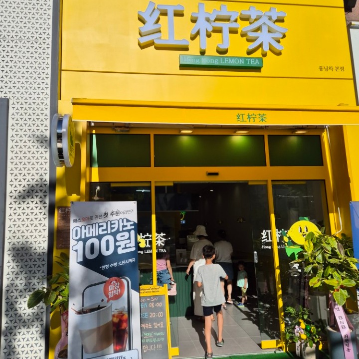 홍닝차