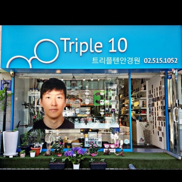 트리플텐안경원