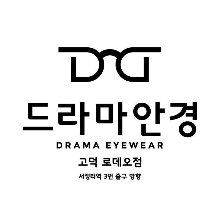 드라마안경 고덕로데오