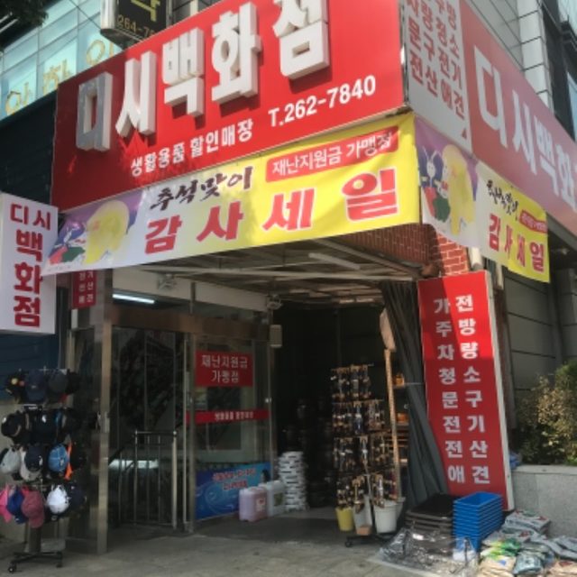 수지디시백화점