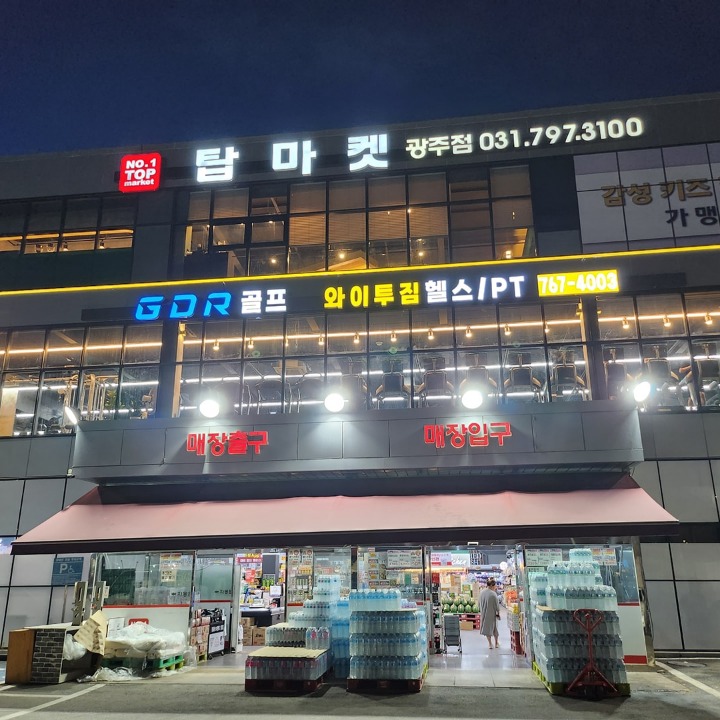 탑마켓24시