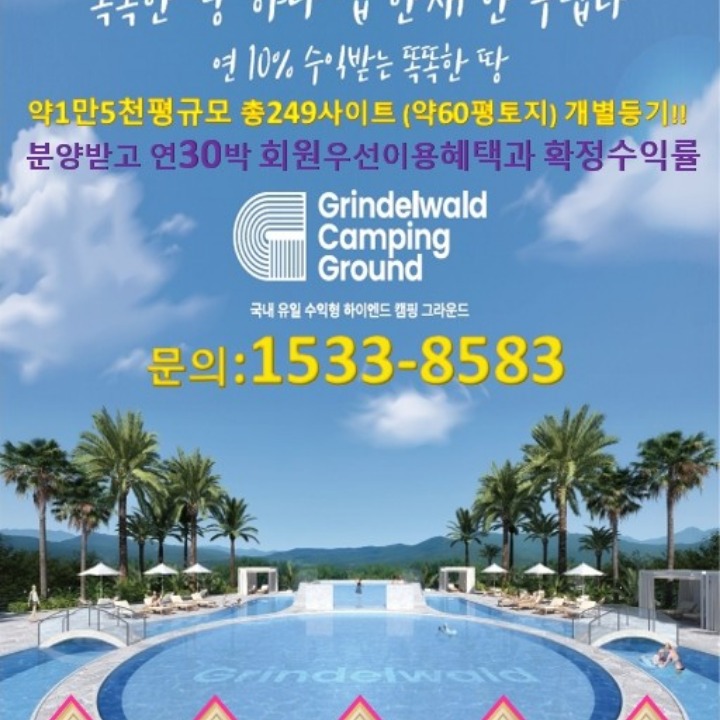리조트형 캠핑장 그린델발트