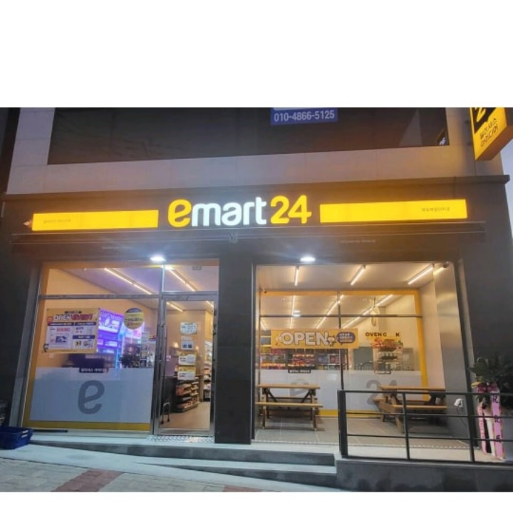 이마트24 여수어항단지로점