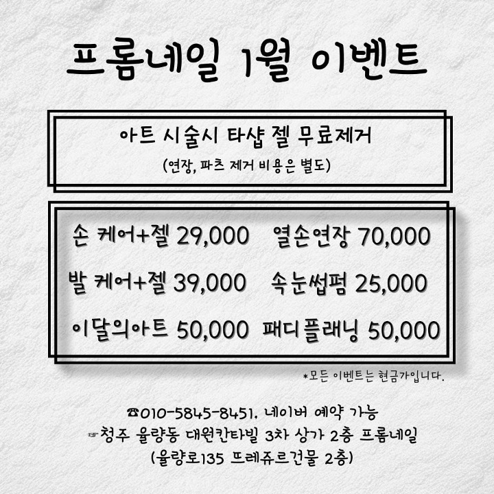프롬네일