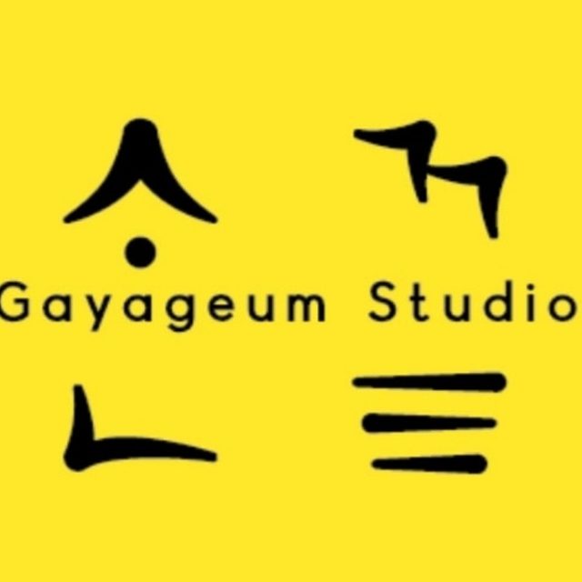 가야금스튜디오 손끝