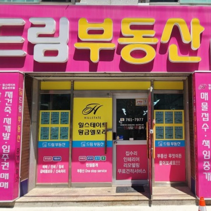 황금복드림부동산중개사무소