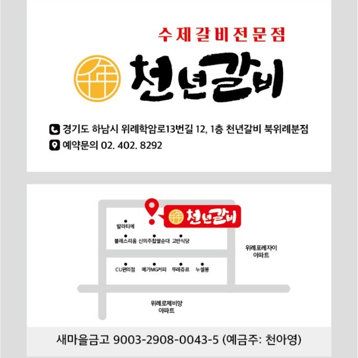 천년갈비