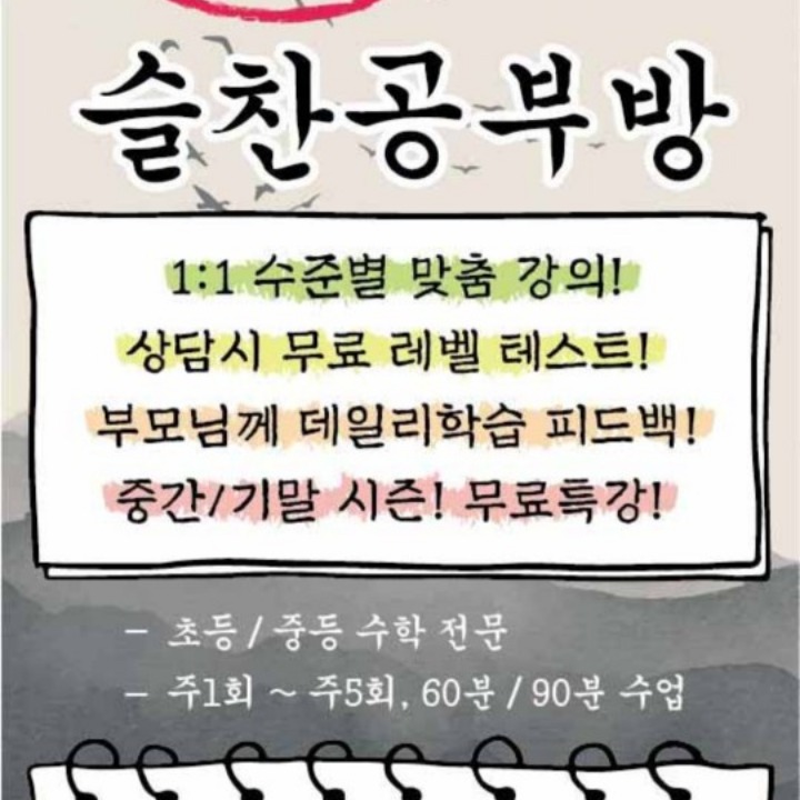 성화동슬찬공부방