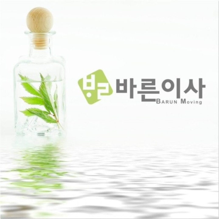 바른이사