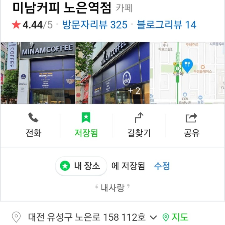 미남커피노은역점
