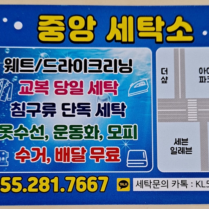 창원 중앙세탁소