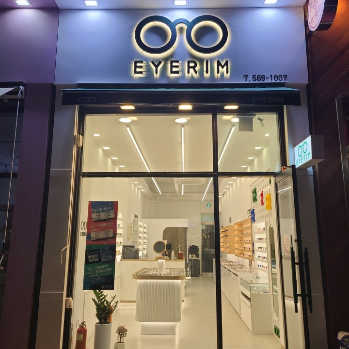 아이림안경원(EYERIM)