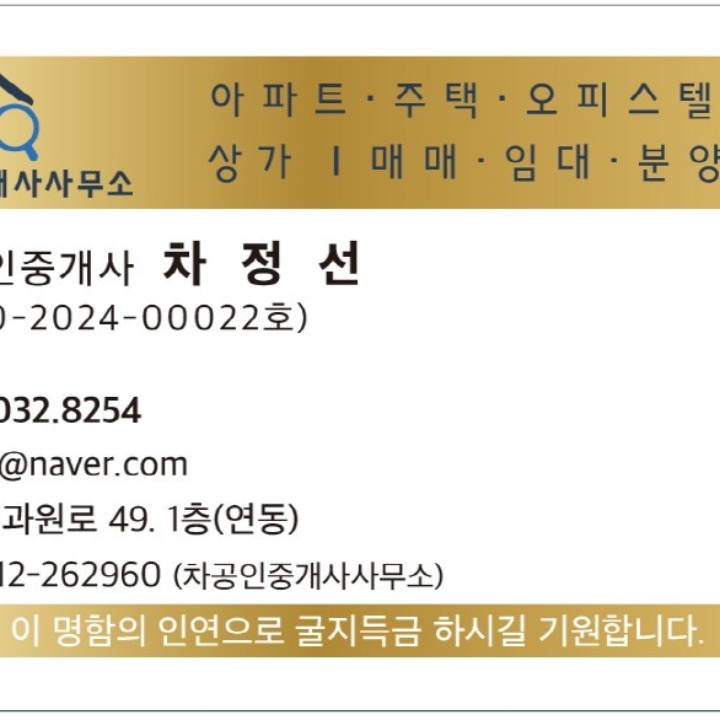 차공인중개사사무소