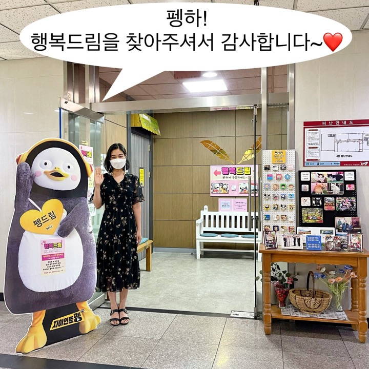 행복드림