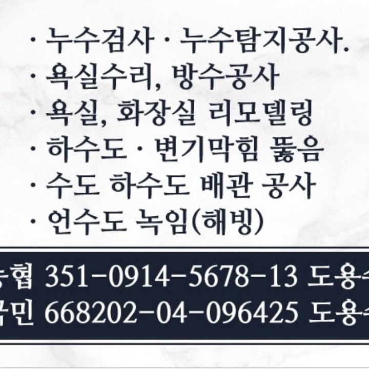 모든설비-누수탐지.하수구 막힘