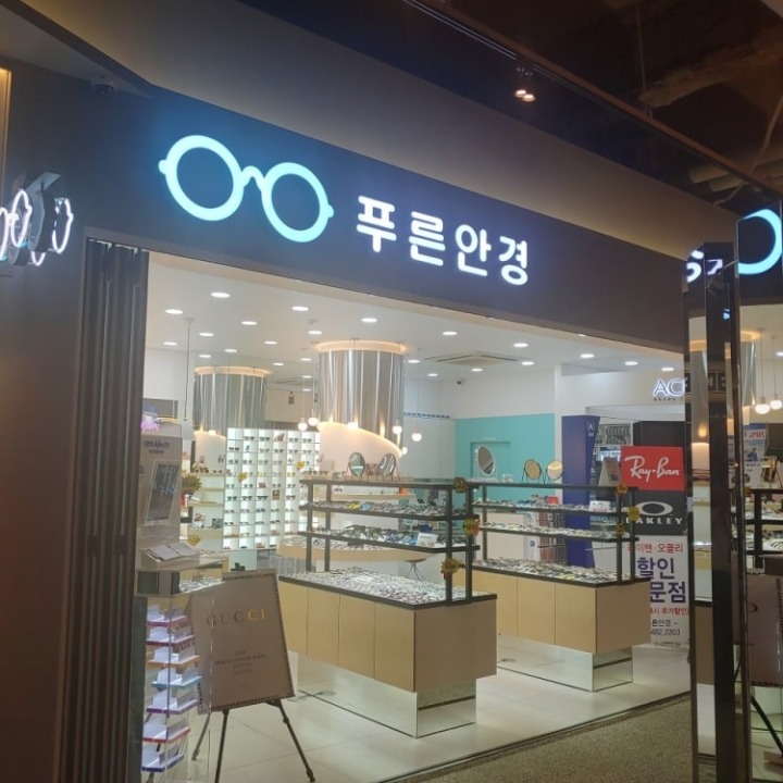 푸른안경