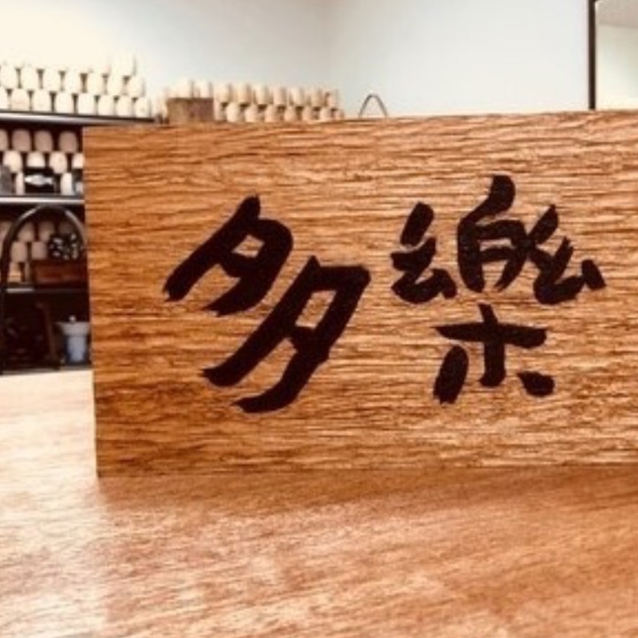 다락목공소