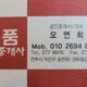 명품공인 중개사사무소