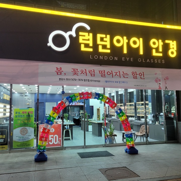 런던아이안경(상인점)