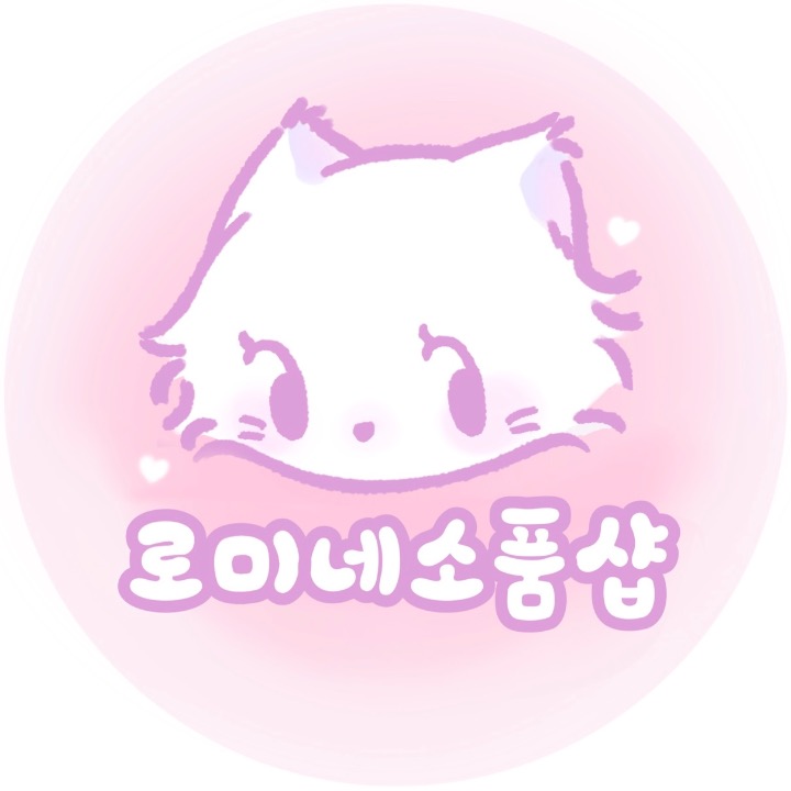 로미네 소품샵