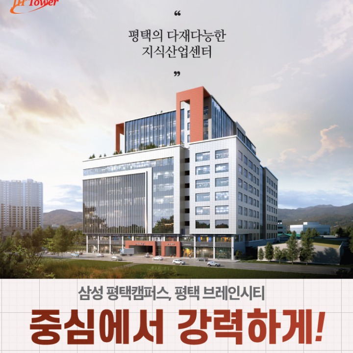평택JH타워 지식산업센터