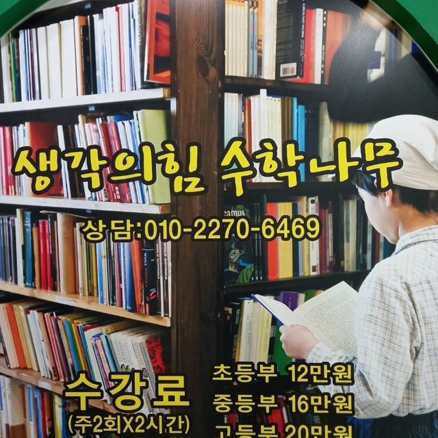 수학나무