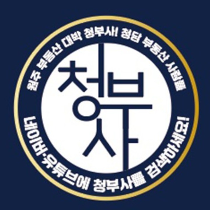 뉴청담공인중개사사무소