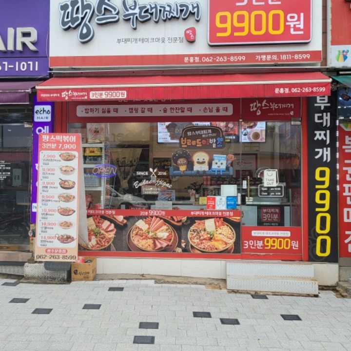 땅스부대찌개 문흥점