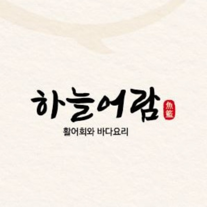 하늘어람