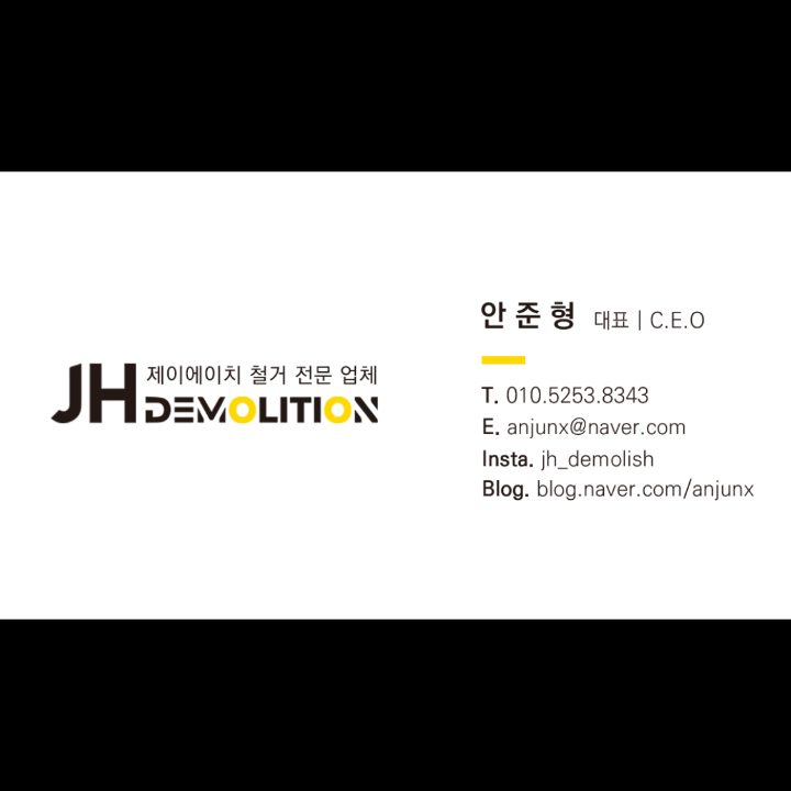 부산JH철거