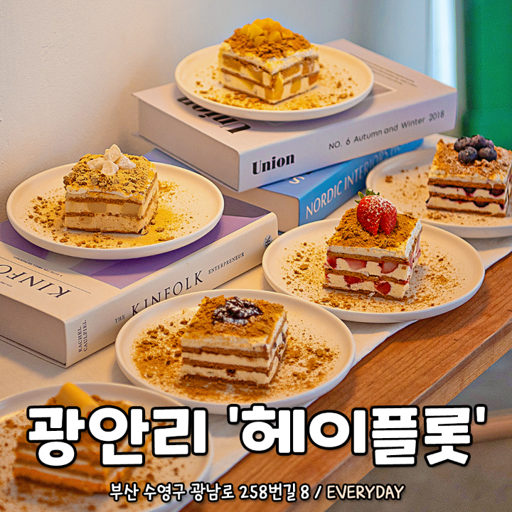 헤이플롯