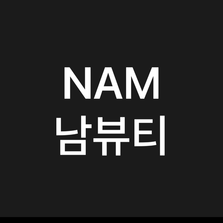남뷰티 NAMbrow
