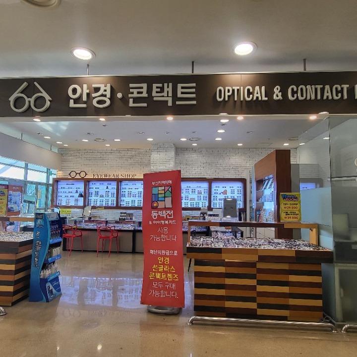 트레이더스서면점 안경원