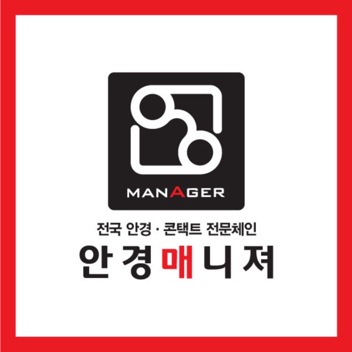 안경매니져 개신푸르지오점