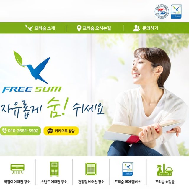 프리숨 본사