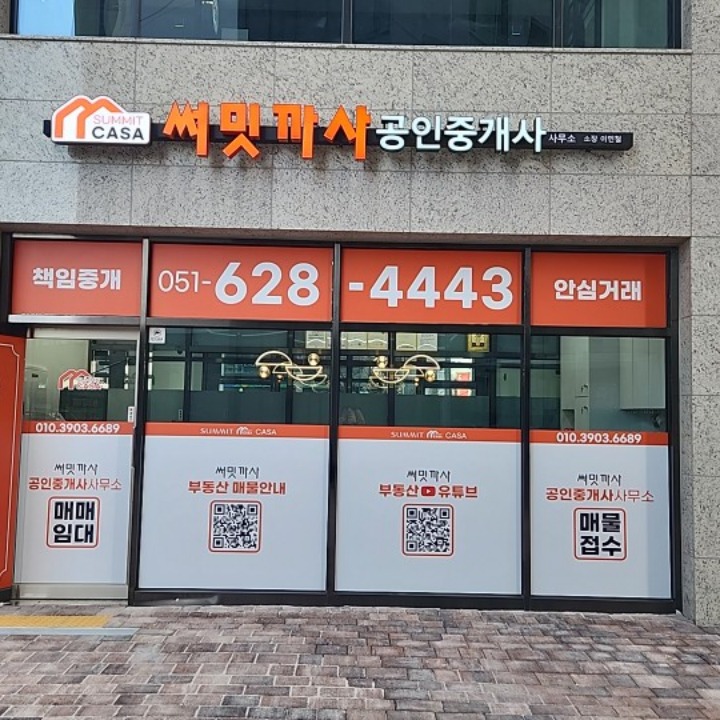 써밋까사공인중개사사무소