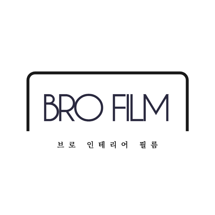 브로인테리어필름