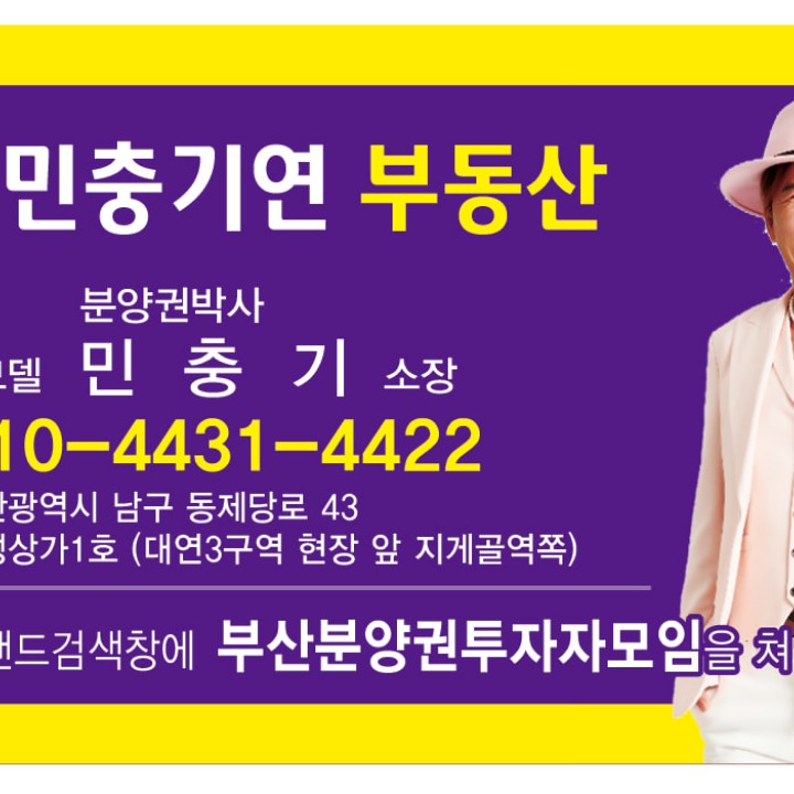 민충기연공인중개사사무소