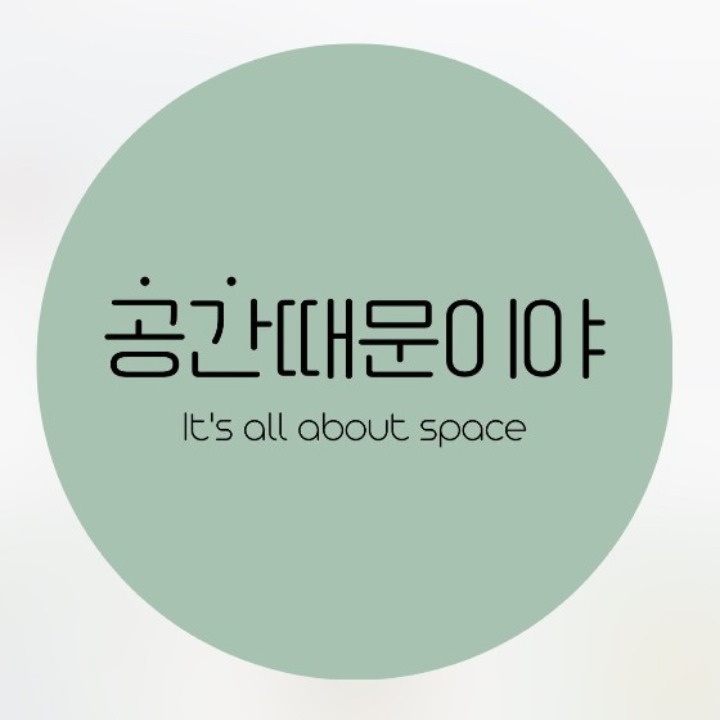 공간때문이야