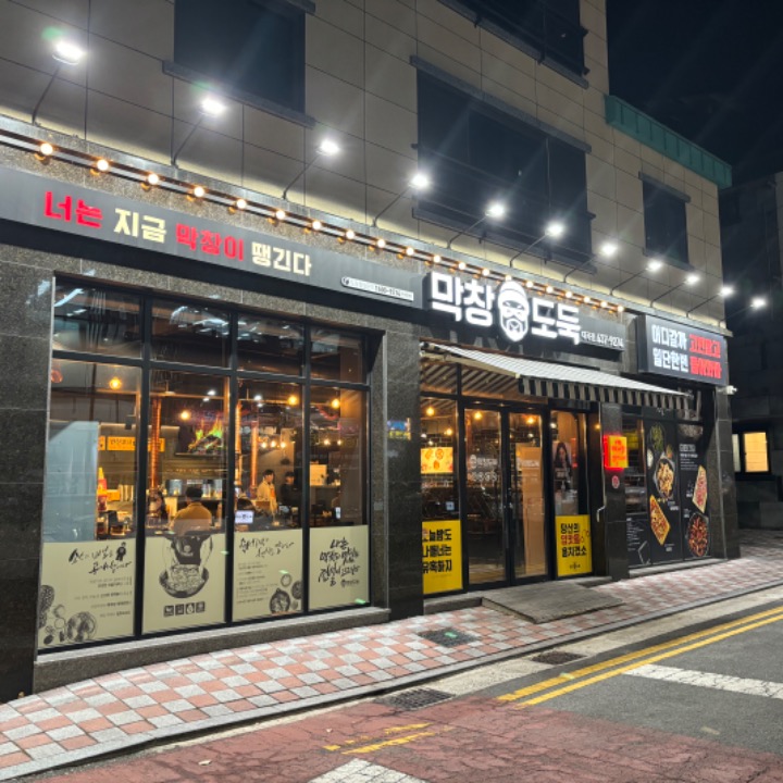 막창도둑