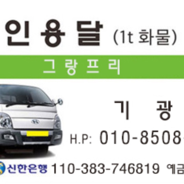 개인용달