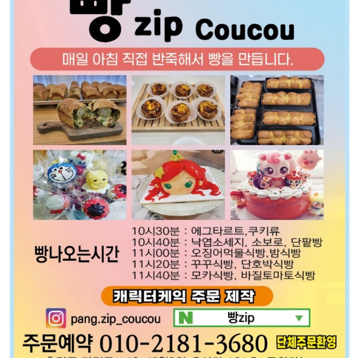 빵zip coucou