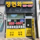 정현화공인중개사사무소