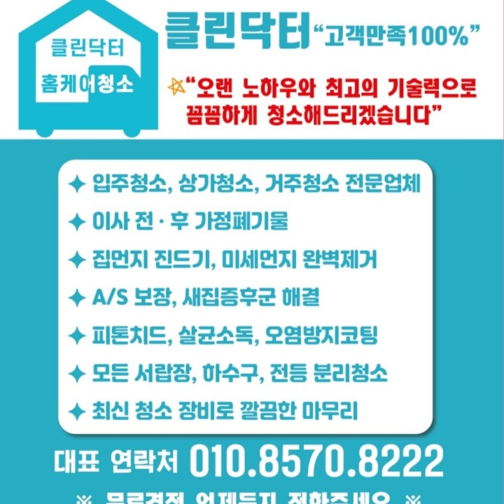 입주청소