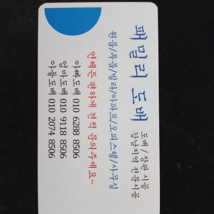 패밀리도배