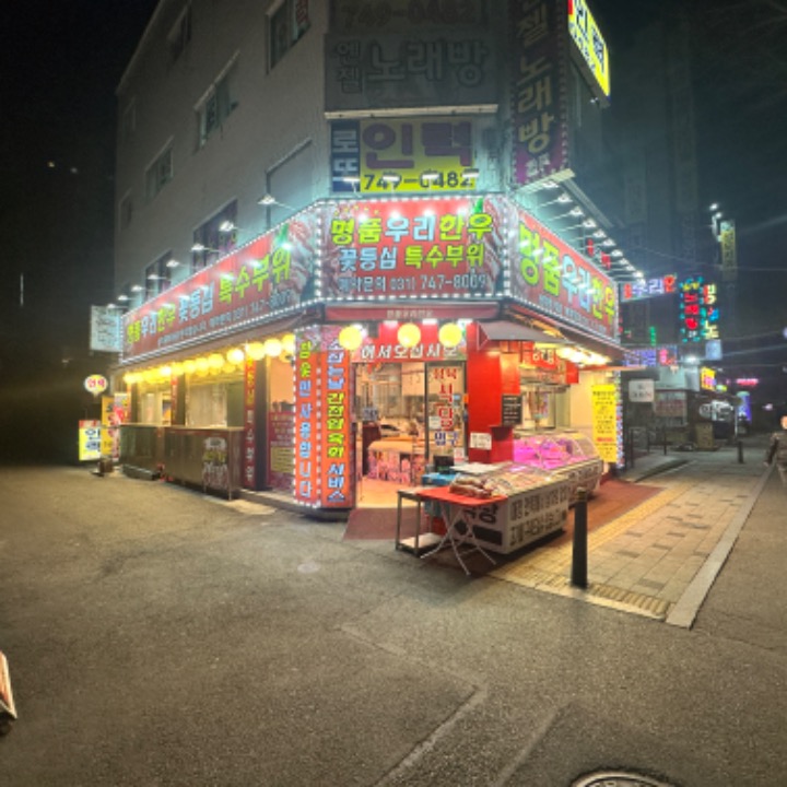명품우리한우