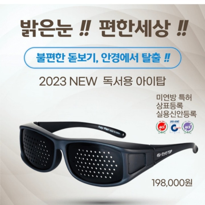 아이탑 시력교정 기능성안경 